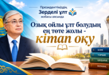 Қасым-Жомарт Тоқаев. Әділетті қоғамға- шыншыл сөз.